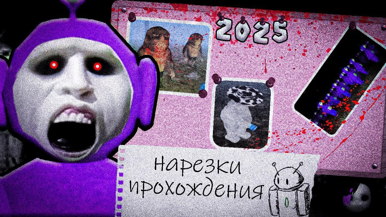 КАК ИГРАЕТСЯ СЛЕНДИТУБИС В 2025 ГОДУ - ЛУЧШИЕ МОМЕНТЫ - SLENDYTUBBIES: ANDROID EDITION смотреть онлайн