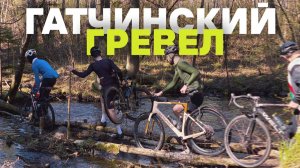 Гревел под Гатчиной: гейзеры, заброшки и пещера