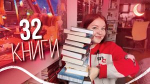 БОЛЬШИЕ КНИЖНЫЕ ПОКУПКИ❤️📚