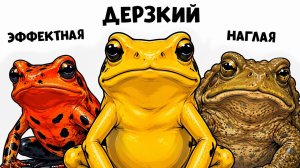 Все ЯДОВИТЫЕ ЛЯГУШКИ за 12 минут — ОНИ УДИВЯТ ВАС!