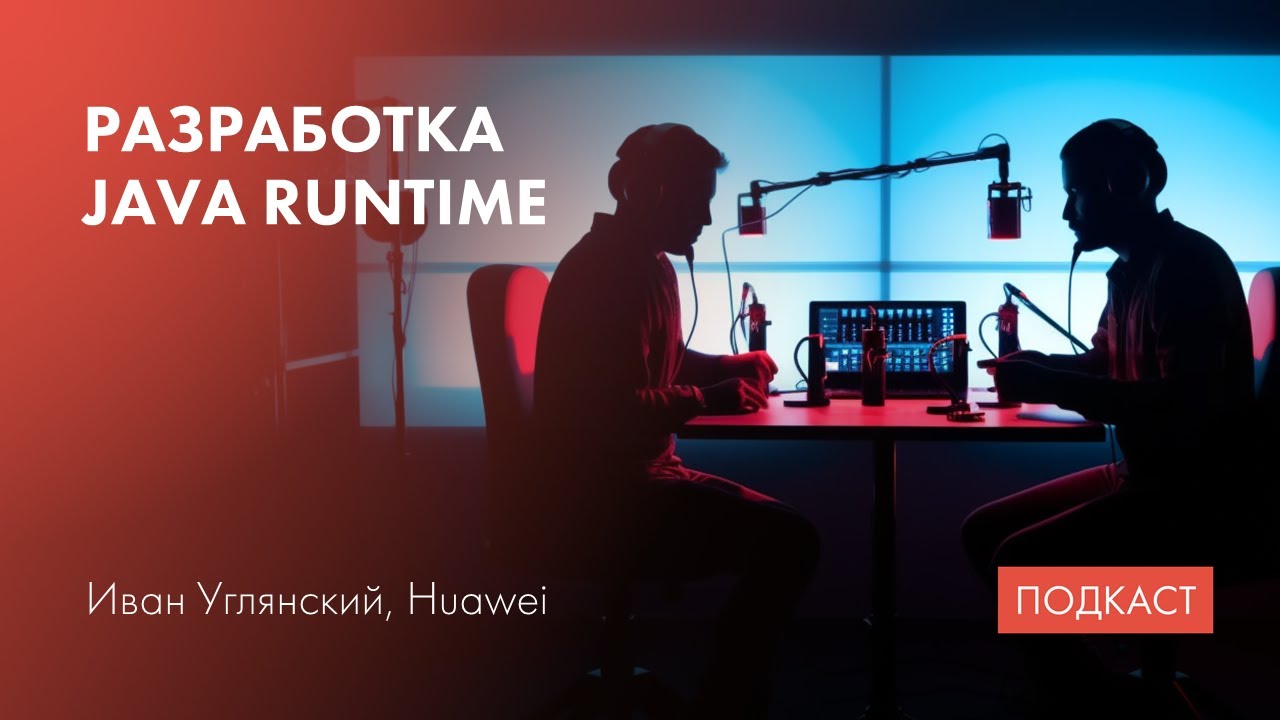 Java Runtime / Интероперабельность в Java / Как учить системных программистов смотреть онлайн