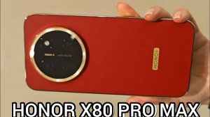 Вышел новый смартфон Honor X80 Pro Max - рекордные экран на 10 000 нит и аккумулятор на 11 000 мАч.