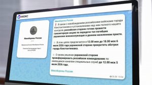 Россия предложила Украине прекратить обстрелы Константиновки для передачи тел военных ВСУ.