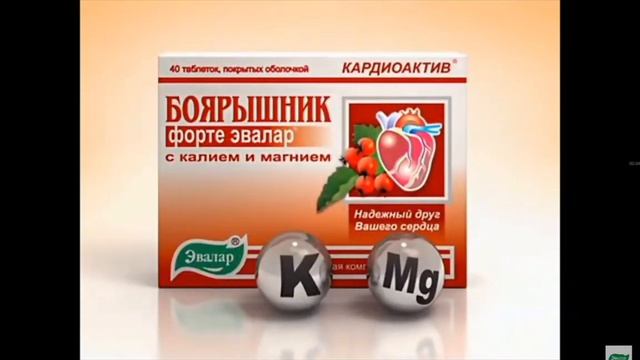 Реклама Боярышник Форте Эвалар (2009-2011) смотреть онлайн