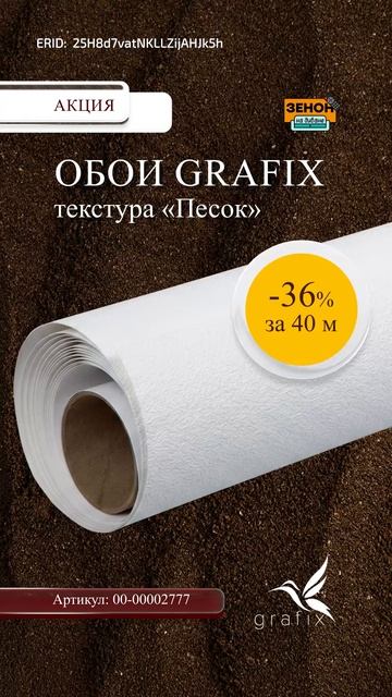 Фотообои GRAFIX, текстура Песок, на флизелиновой основе смотреть онлайн