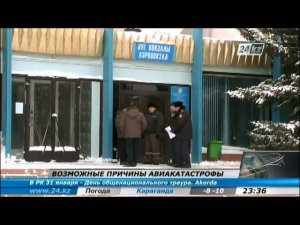 Возможные причины авиакатастрофы
