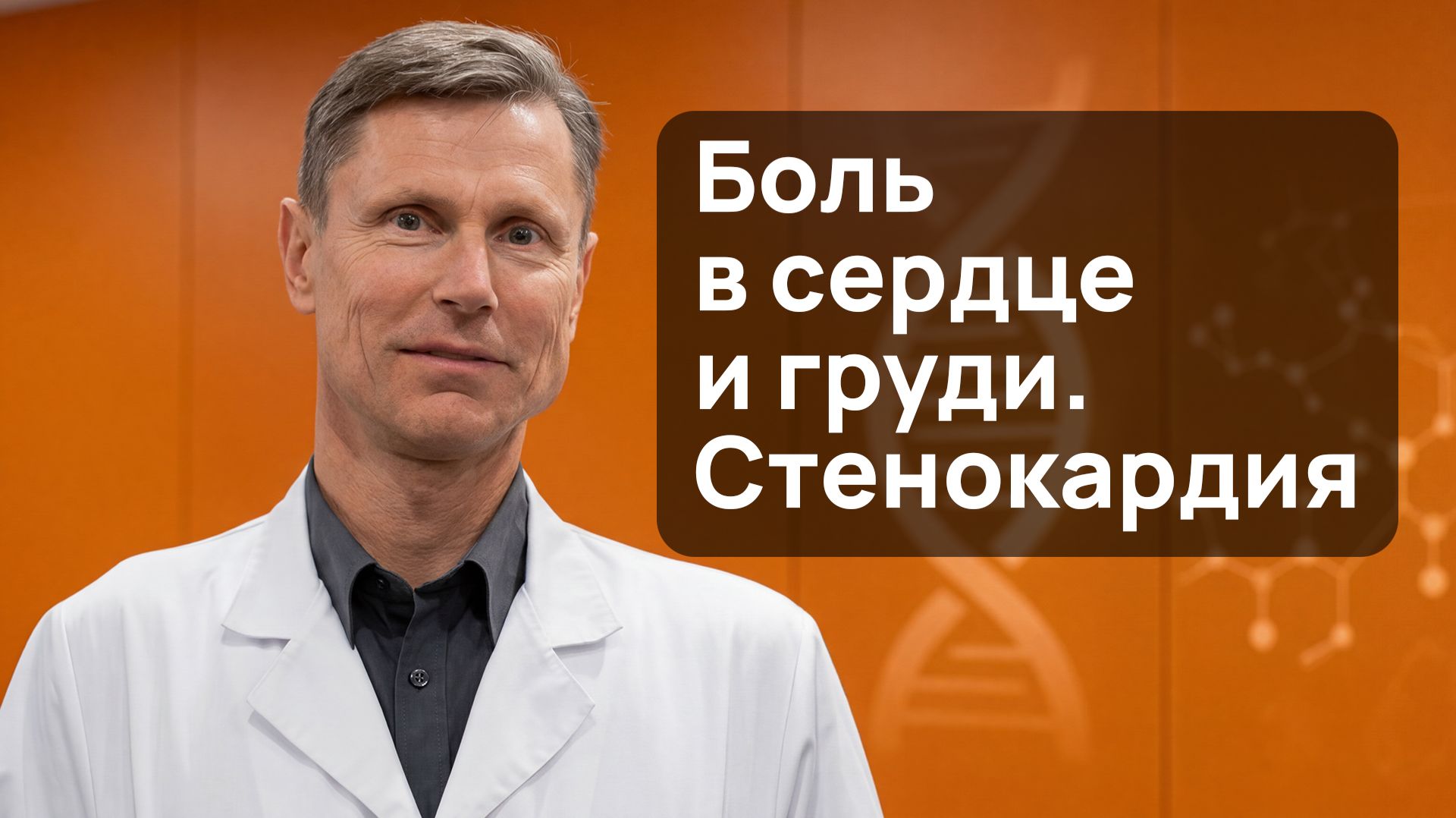 Боль в сердце смотреть онлайн