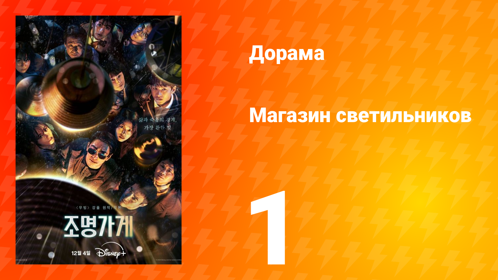 Магазин светильников 1 серия смотреть онлайн