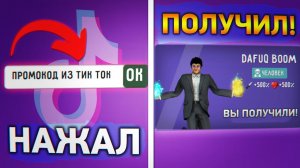 😱 ПРОВЕРИЛ ПРОМОКОД НА ДАФАК БУМА ИЗ ТИК ТОКА / ПРОМОКОДЫ ТУАЛЕТ ФАЙТ И НОВОЕ ОБНОВЛЕНИЕ !