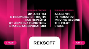 ИИ-агенты в промышленности: как перейти от «вечных пилотов» к масштабированию?