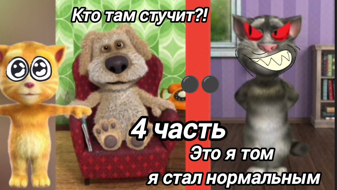 том убийца хочет убить Бена 4 часть