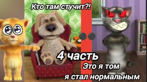 том убийца хочет убить Бена 4 часть