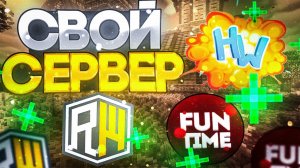 Как Создать Свой Minecraft Сервер! (2 способа)