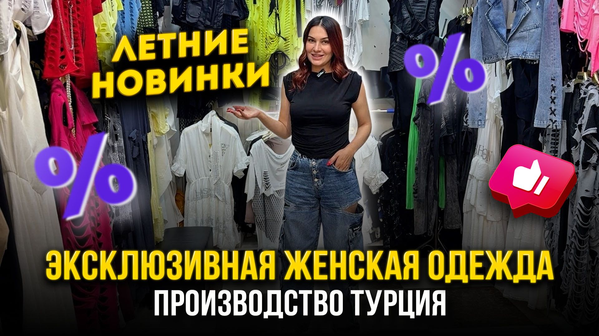 ЭКСКЛЮЗИВНАЯ ЖЕНСКАЯ ОДЕЖДА 🌸 ЛЕТНИЕ НОВИНКИ🔥Производство Турция 👍 1Д-61 (Б) Рынок Садовод Москва смотреть онлайн