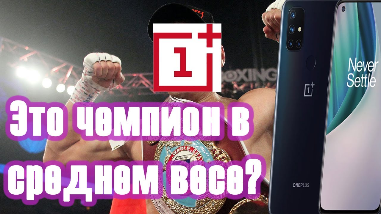 У меня никогда такого не было, OnePlus Nord N10 5G, распаковка, тест и обзор, я доволен