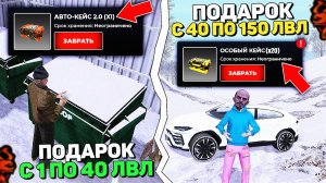 КАКОЙ ПОДАРОК ПОЛУЧИЛИ ИГРОКИ BLACK RUSSIA ЗА ОНЛАЙН В 00:00 1 ЯНВАРЯ | КАК ПОЛУЧИТЬ ПОДАРОК СЕЙЧАС?