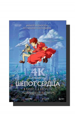 Шепот сердца Whisper of the Heart