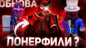 НОСФЕРАТУ ПОНЕРФИЛИ  ОБНОВЛЕНИЕ ФОРСАКЕН   Forsaken Roblox