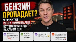 Бензин пропадает? Что происходит на самом деле?