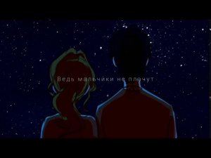 Алёна Швец - Мальчики не плачут / текст песни (кавер)