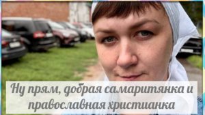 Батюшка тебя презирал за блуд и вранье