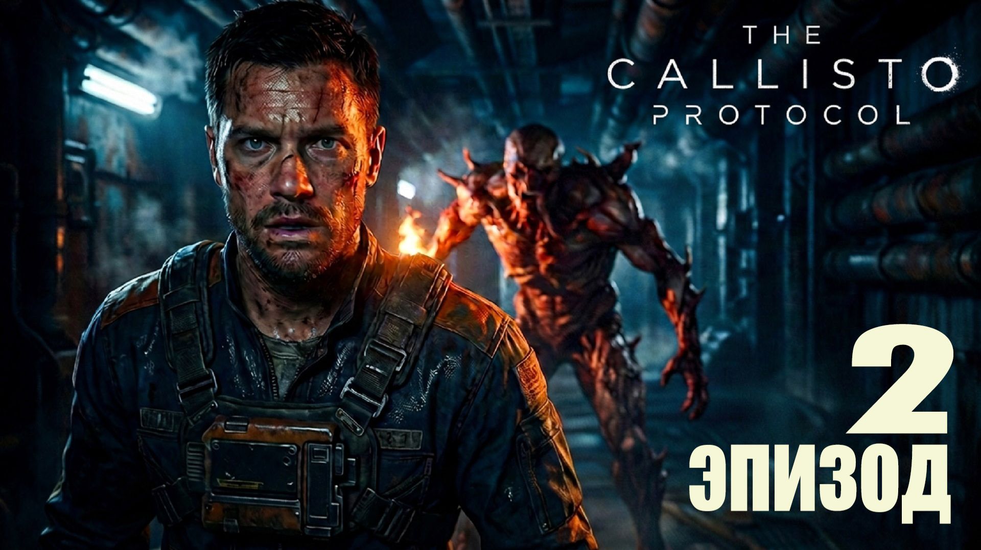 Глубже в Блэк Айрон | The Callisto Protocol ► СТРИМ 2 смотреть онлайн