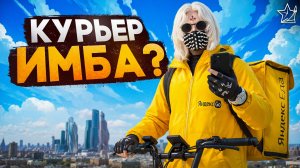 РАБОТА КУРЬЕРА на МАКСИМАЛЬНОМ РАНГЕ на RMRP - ЕСТЬ ЛИ СМЫСЛ ПРОКАЧИВАТЬСЯ? ГТА 5 РП