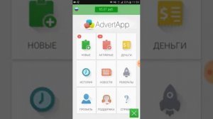 REWARD-Как намного больше ловить заданий в Advert App (Ссылка на Промокод в описании)