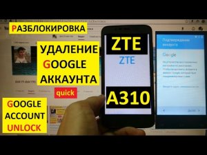 Разблокировка аккаунта google ZTE Blade A310 FRP Bypass Google account