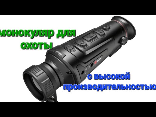 Монокуляр тепловизионный Guide Trackir50