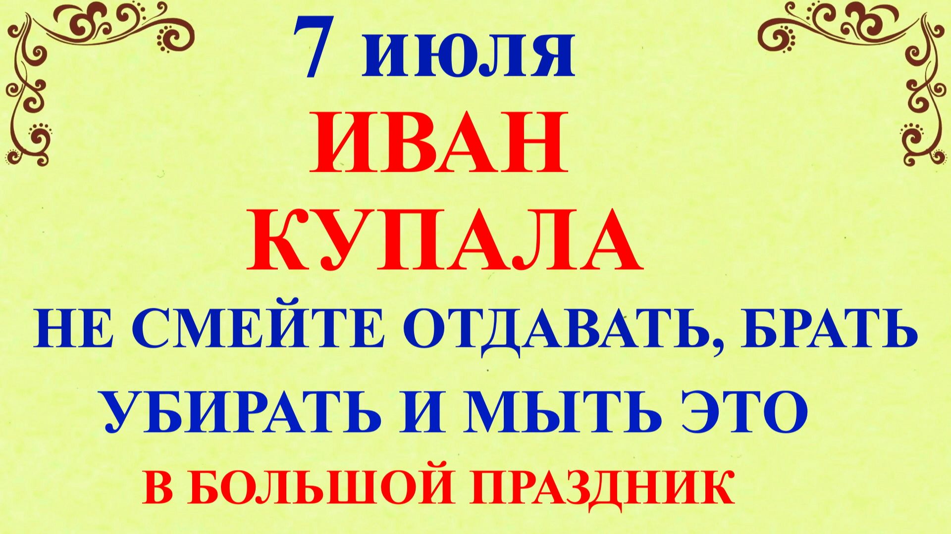 7 июля Иван Купала. Что нельзя делать 7 июля Иван Купала. Народные традиции и приметы на Иван Купала смотреть онлайн