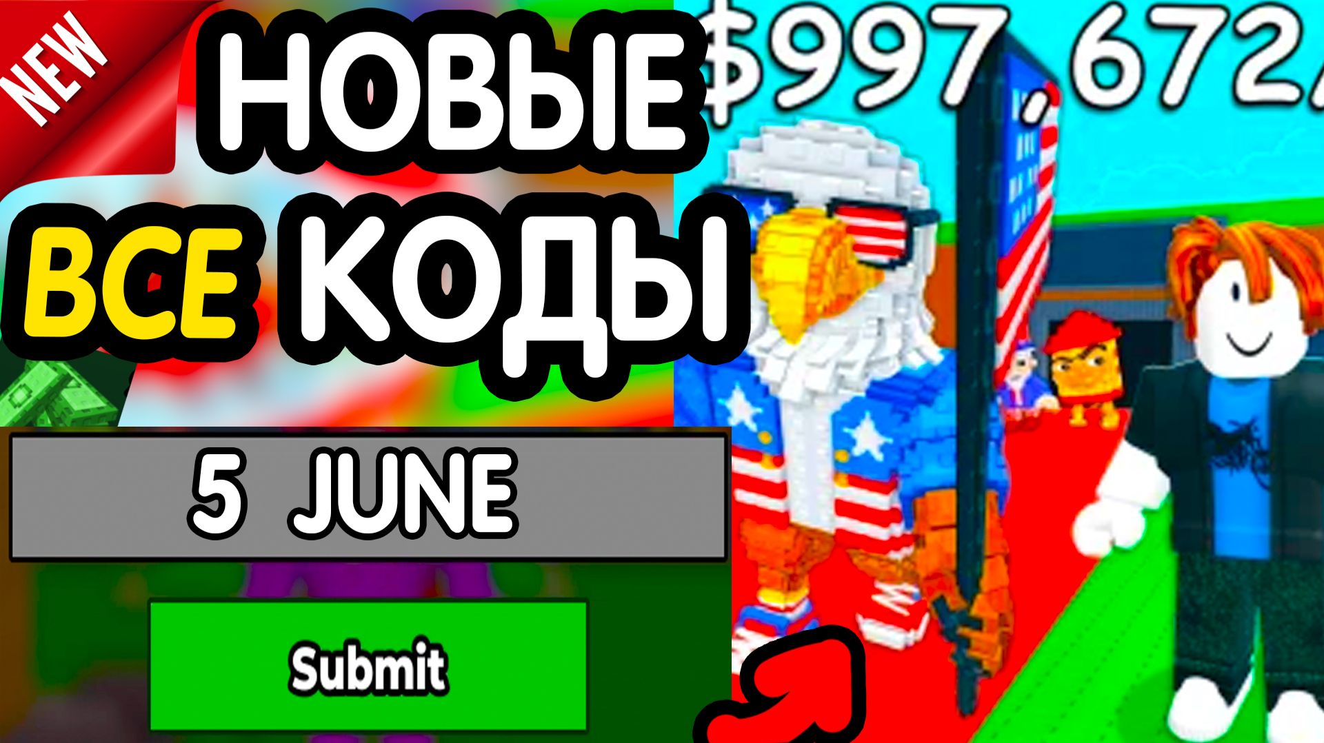 🎁 5-6 ИЮЛЯ 🎁- НОВЫЕ ПРОМОКОДЫ Steal a Brainrot НА ИЮНЬ 2026 В укради брейнрот РАБОЧИЕ НОВЫЕ коды