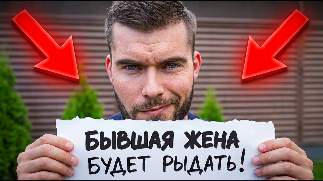 Что СКАЗАТЬ бывшей жене после развода: 5 ФРАЗ-ВЫРУЧАЛОК смотреть онлайн