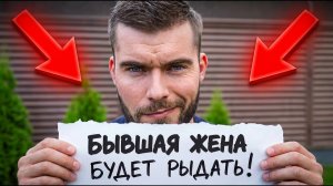 Что СКАЗАТЬ бывшей жене после развода: 5 ФРАЗ-ВЫРУЧАЛОК