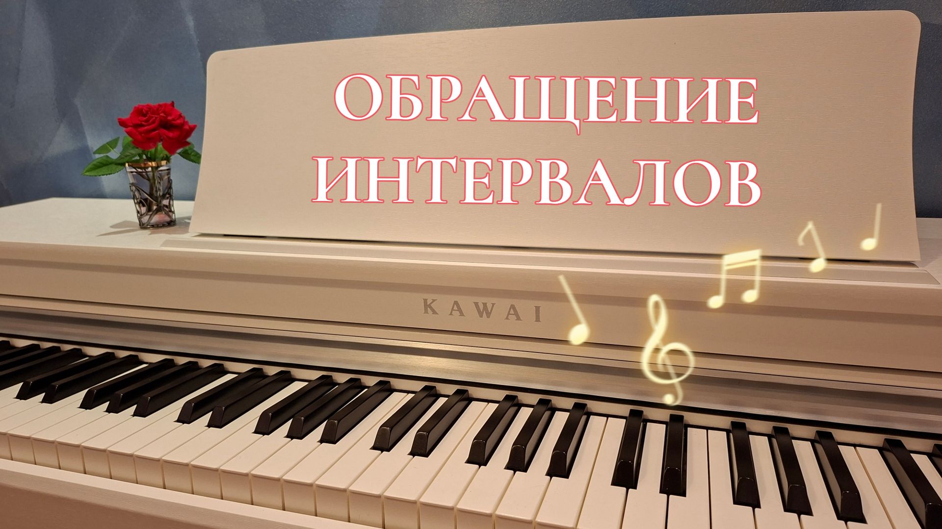 Сольфеджио