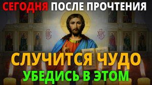 ПОСЛЕ МОЛИТВЫ СЛУЧИТСЯ ЧУДО! УБЕДИСЬ В ЭТОМ! Утренняя молитва Господу Иисусу Христу