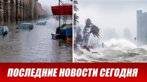 Новости Сегодня 05.07.2026 - ЧП, Катаклизмы, События Дня: Россия США Европа. Выпуск новостей