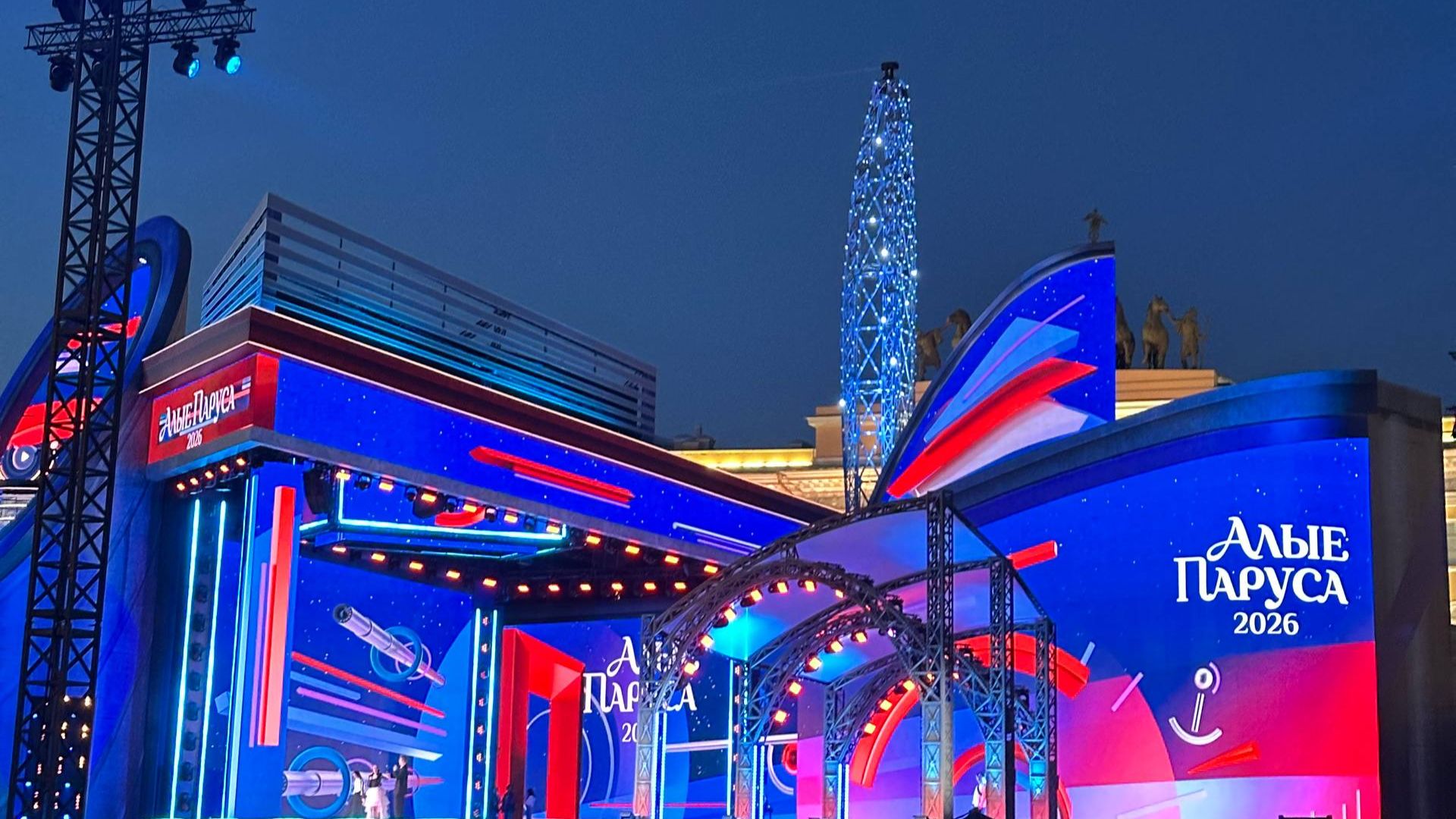 Алые паруса 2026 смотреть онлайн