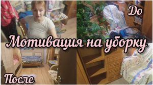 🔥Супер Мотивация на уборку после рабочей недели/Как так можно!1часть