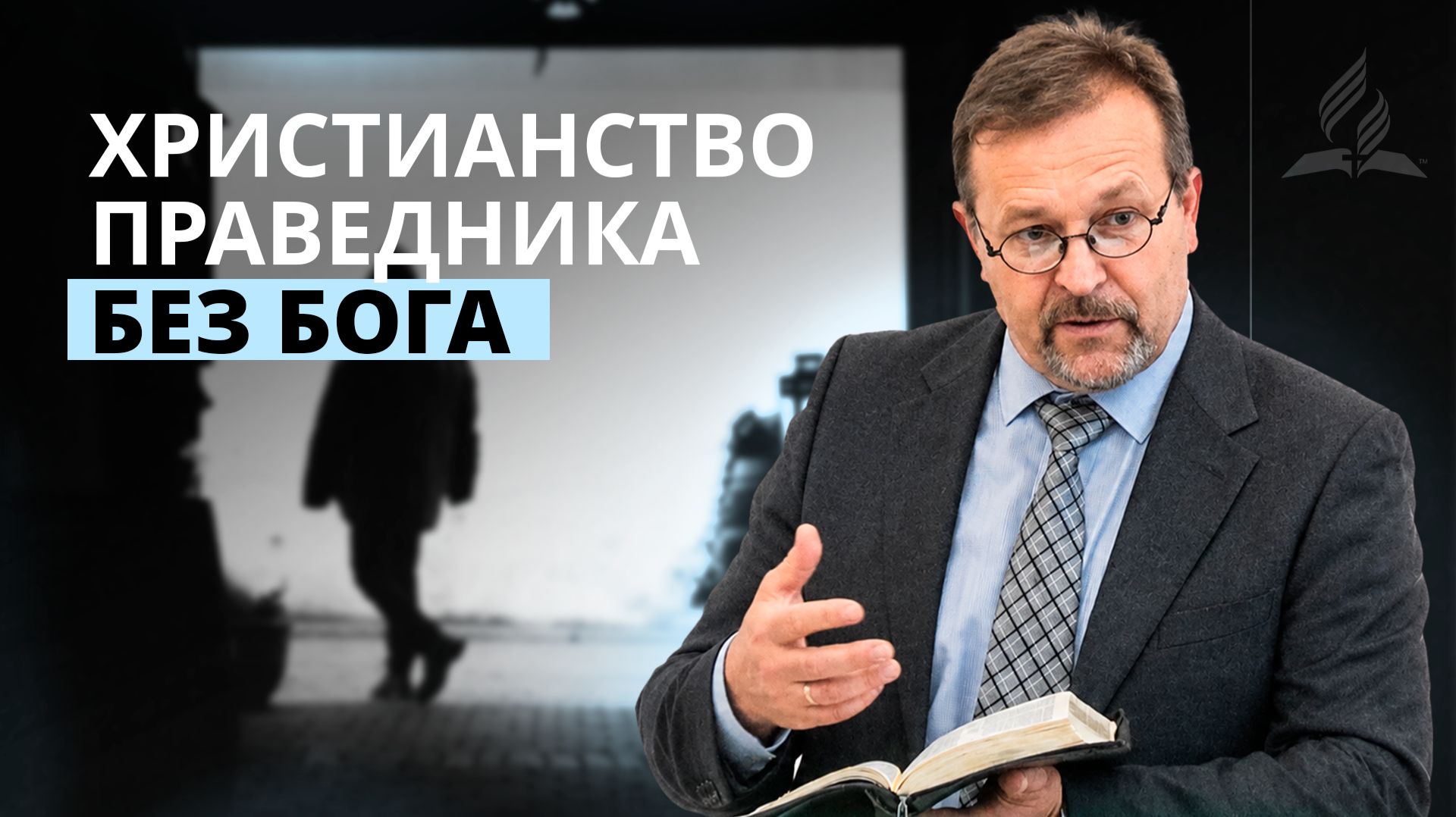 Проповеди