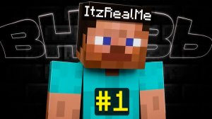 ItzRealMe — Возвращение | История ВЕЛИЧАЙШЕГО ПВП Игрока Всего Майнкрафта