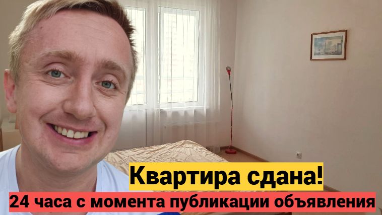 Хорошая квартира у метро сдаётся быстро и дорого. Сдал в аренду студию у метро Ладожская. смотреть онлайн