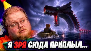ОН ПРОСТО ИСКАЛ КОРОВУ… НО ИЗ ВОДЫ ВЫЛЕЗЛО ЭТО 😨 | T2x2 В MINECRAFT HUGE HORROR PACK