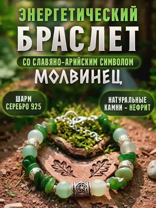 Браслет со славянскими символами