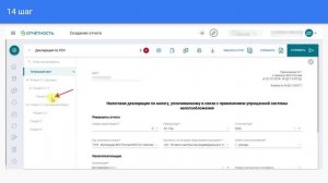 декларация УСН Сбер бизнес