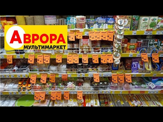 #АВРОРА Великий асортимент товарів зі знижкою. Червоні цінники Великодній розпродаж Шлях до перемоги смотреть онлайн