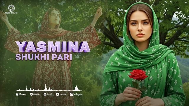 🎵 Ясмина – Шухи пари суруди нав 2025 / Yasmina - Shukhi Pari (new Song 2025)