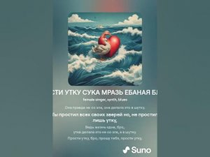 ПРОСТИ УТКУ, СУКА!!1