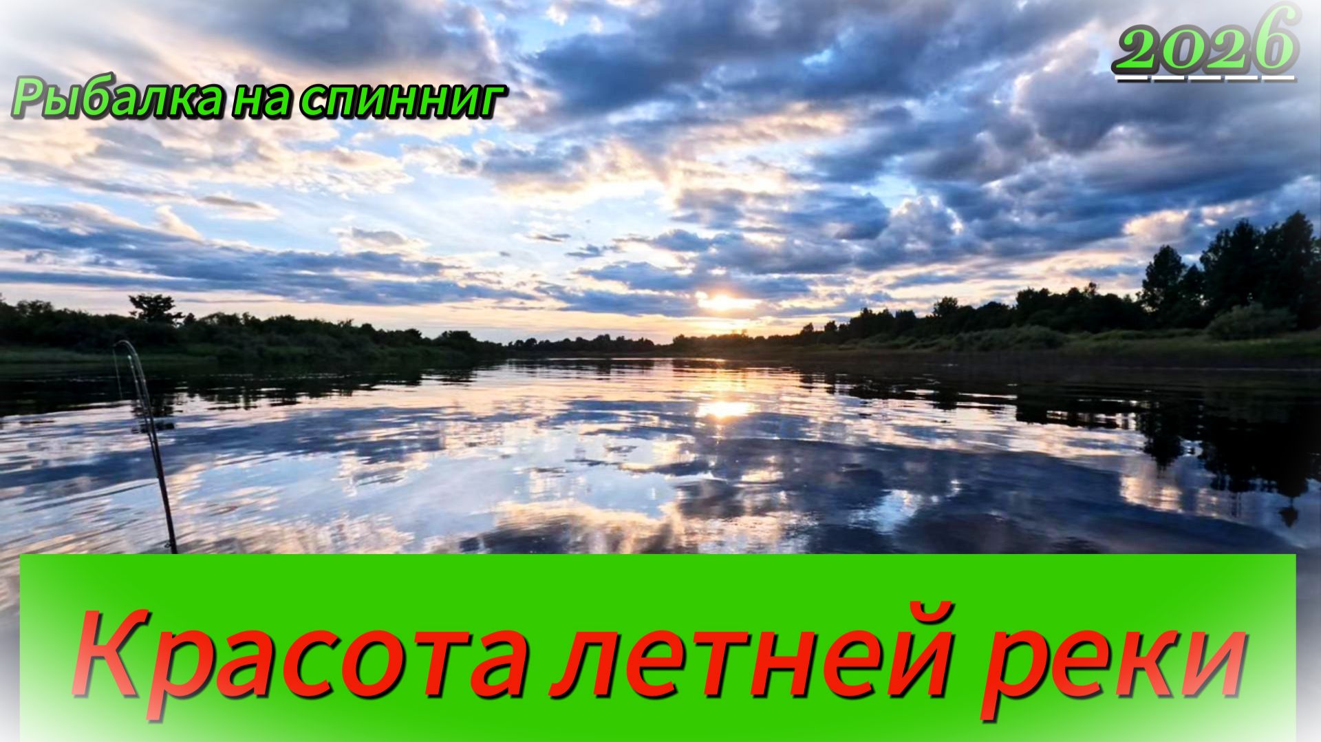 Рыбалка