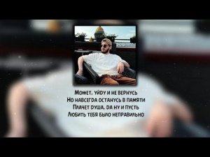 Xcho - Может, уйду и не вернусь
